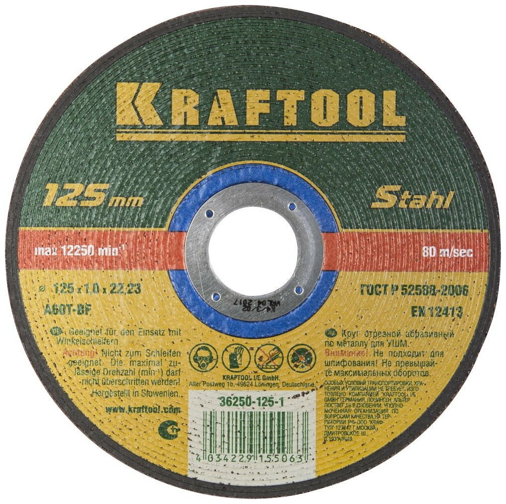 KRAFTOOL 125 x 1.0 x 22.2 мм, для УШМ, круг отрезной по металлу (36250-125-1.0)