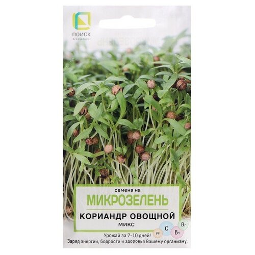 Семена на Микрозелень Кориандр овощной, Микс, 5 г семена микрозелень кориандр овощной микс 7г