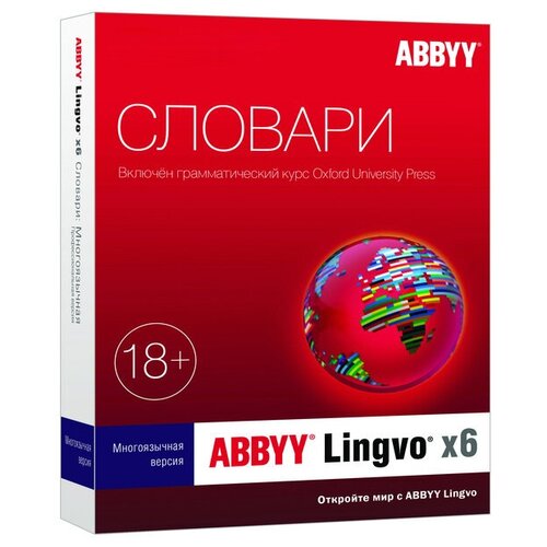 Электронная лицензия ABBYY Lingvo x6 Многоязычная Домашняя версия 3 года AL16-05SWS701-0100