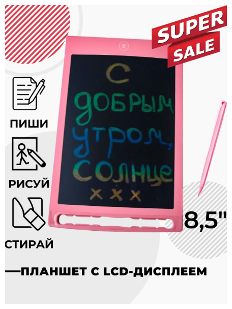 Homy Mood Графический планшет для рисования и заметок Writing Board, 8.5"