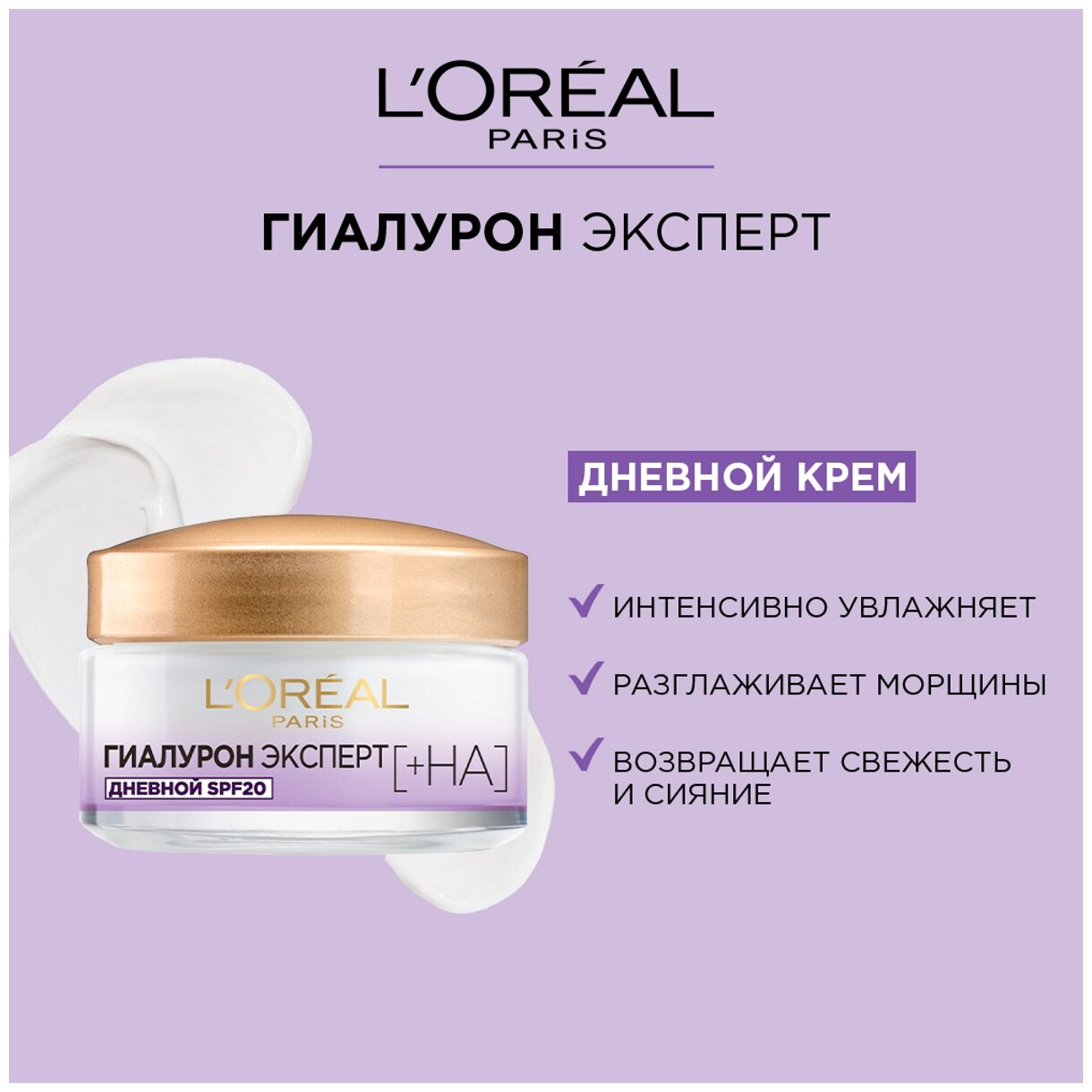 Дневной крем для кожи лица L’Oréal Paris Гиалурон эксперт SPF20, 50 мл L'OREAL - фото №13