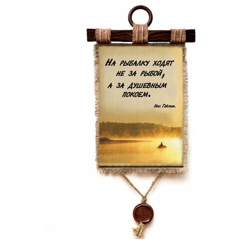 Подарочный свиток Рыбалка Душевный покой Р20-321-А4-В KNP-Р20-321-А4-В