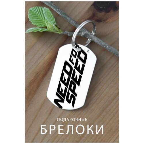 фото Брелок для ключей нид фор спид подарок мужчине на день рождения, брелок детский, женский, брелок на рюкзак, сумку, пенал, сувенир любимой zhenya cloud