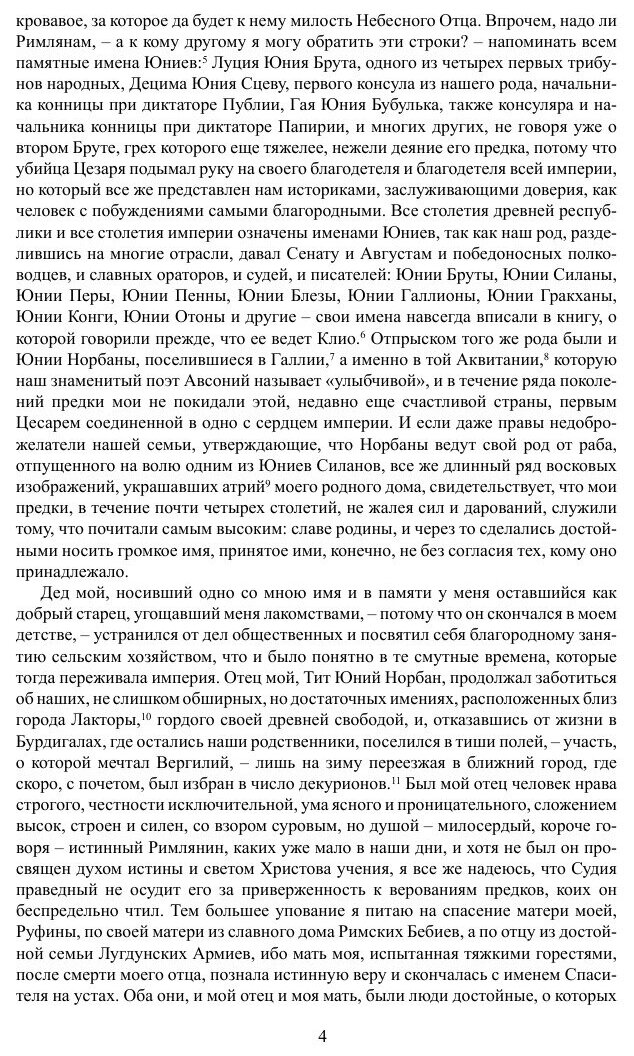 Книга Юпитер поверженный (Брюсов Валерий Яковлевич) - фото №4