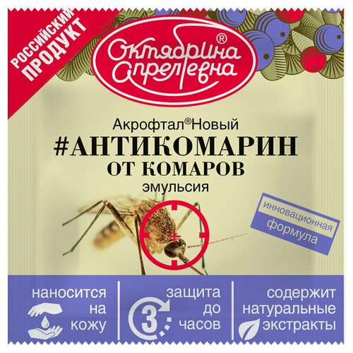 Гель-крем #АНТИКОМАРИН_НОВЫЙ (Акрофтал Новый от комаров), 5 мл, саше-пакет