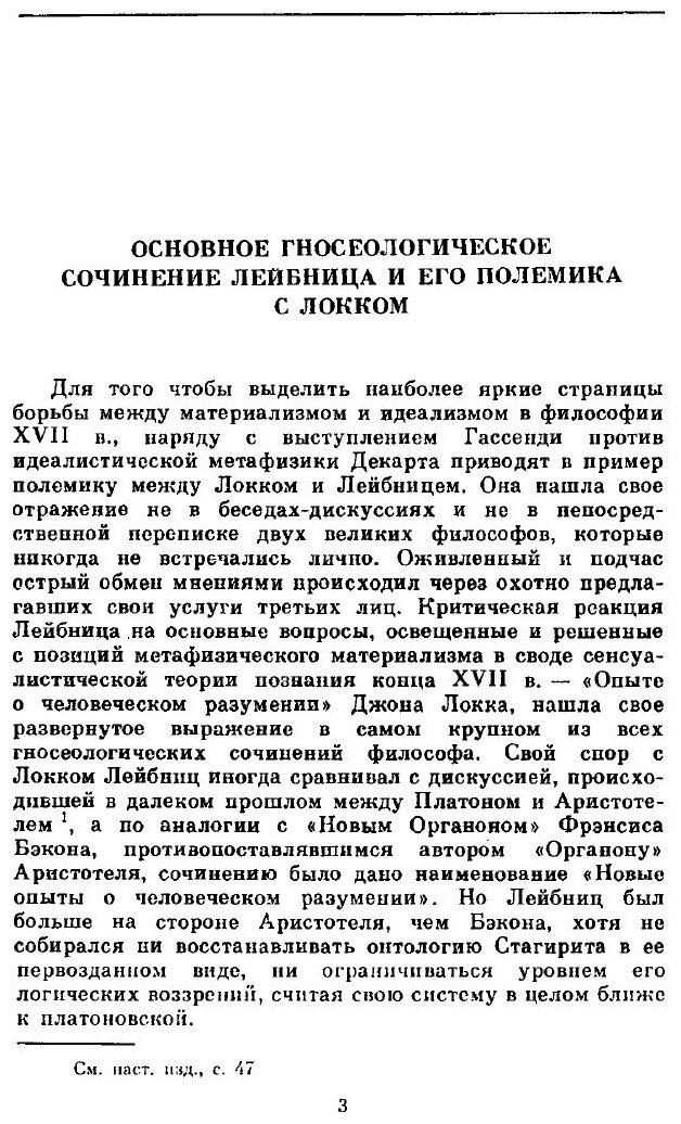 Книга Лейбниц, Сочинения, том 2 - фото №2
