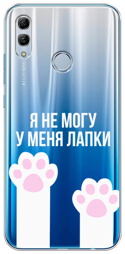 Силиконовый чехол на Honor 10 Lite/Huawei P Smart (2019) / Хонор 10 Лайт/ Хуавей П Смарт 2019 "У меня лапки", прозрачный