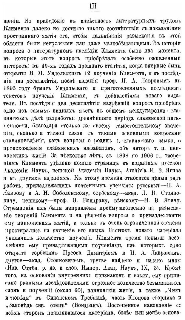 Книга Св, климент, Епископ Словенский, Его Жизнь и просветительная Деятельность - фото №2