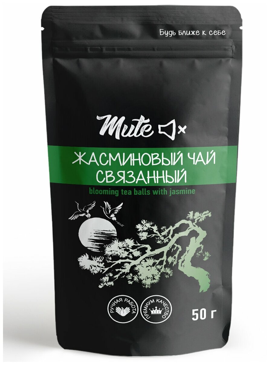 Mute Чай связанный Жасминовый цветок 50г - фотография № 1