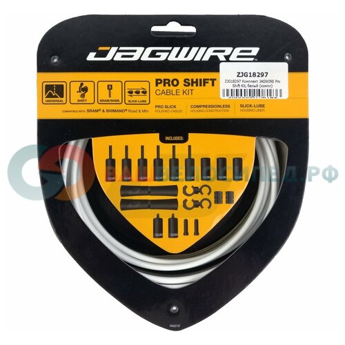 Комплект тросов переключения JAGWIRE Pro Shift Kit с рубашкой, заглушками, крючками, белый, PCK503