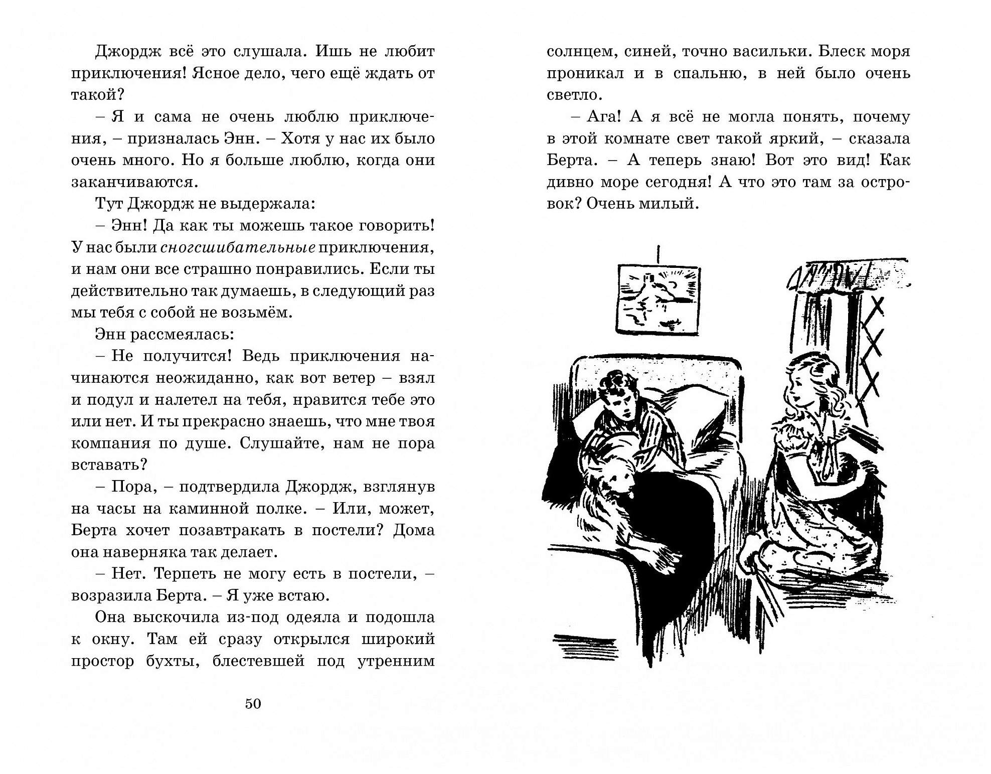 Тайна серебристого лимузина (Блайтон Энид Мэри, Сопер Айлин Элис (иллюстратор), Глебовская Александра В. (переводчик)) - фото №10