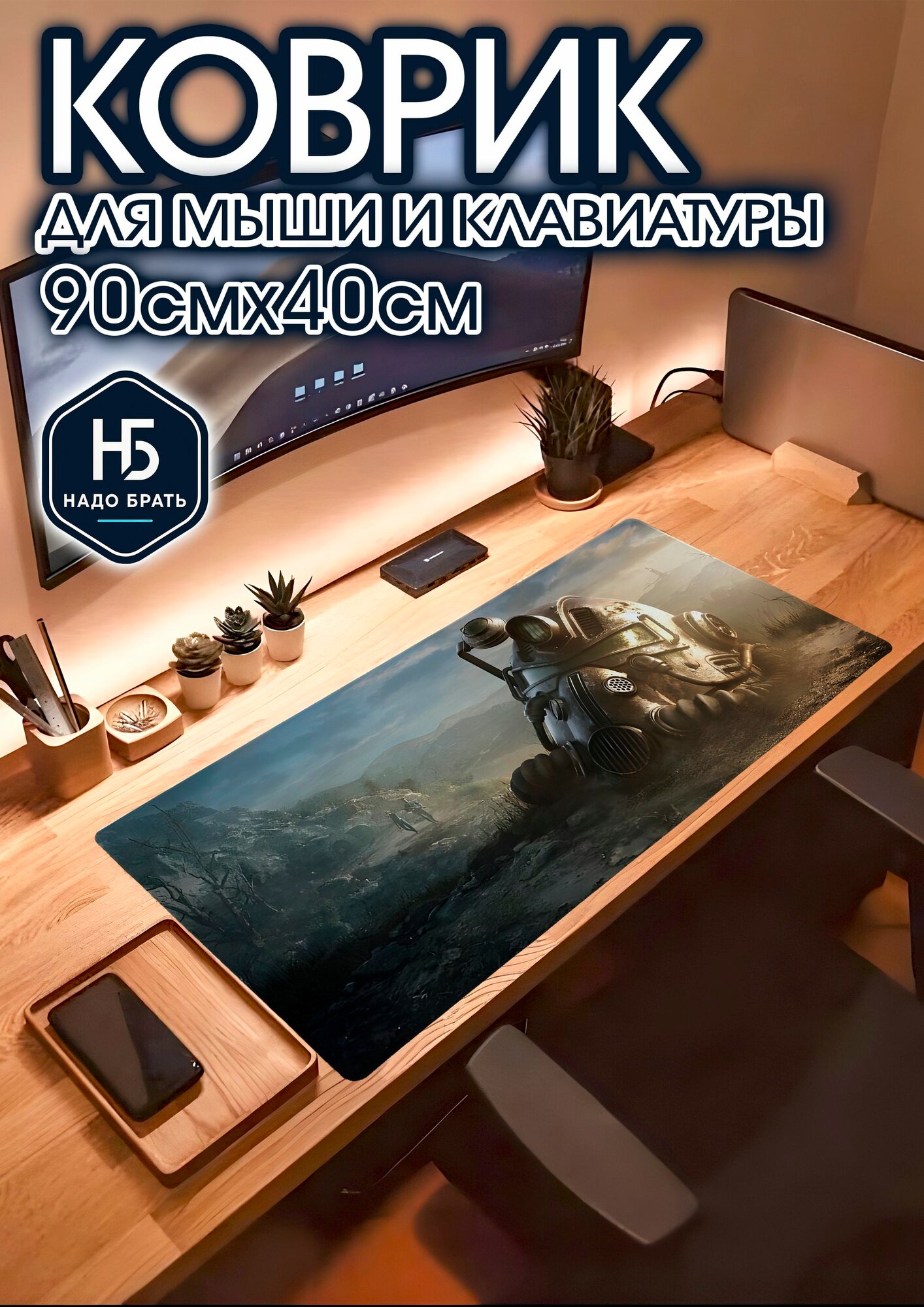 Игровой коврик для мыши 90х40 см