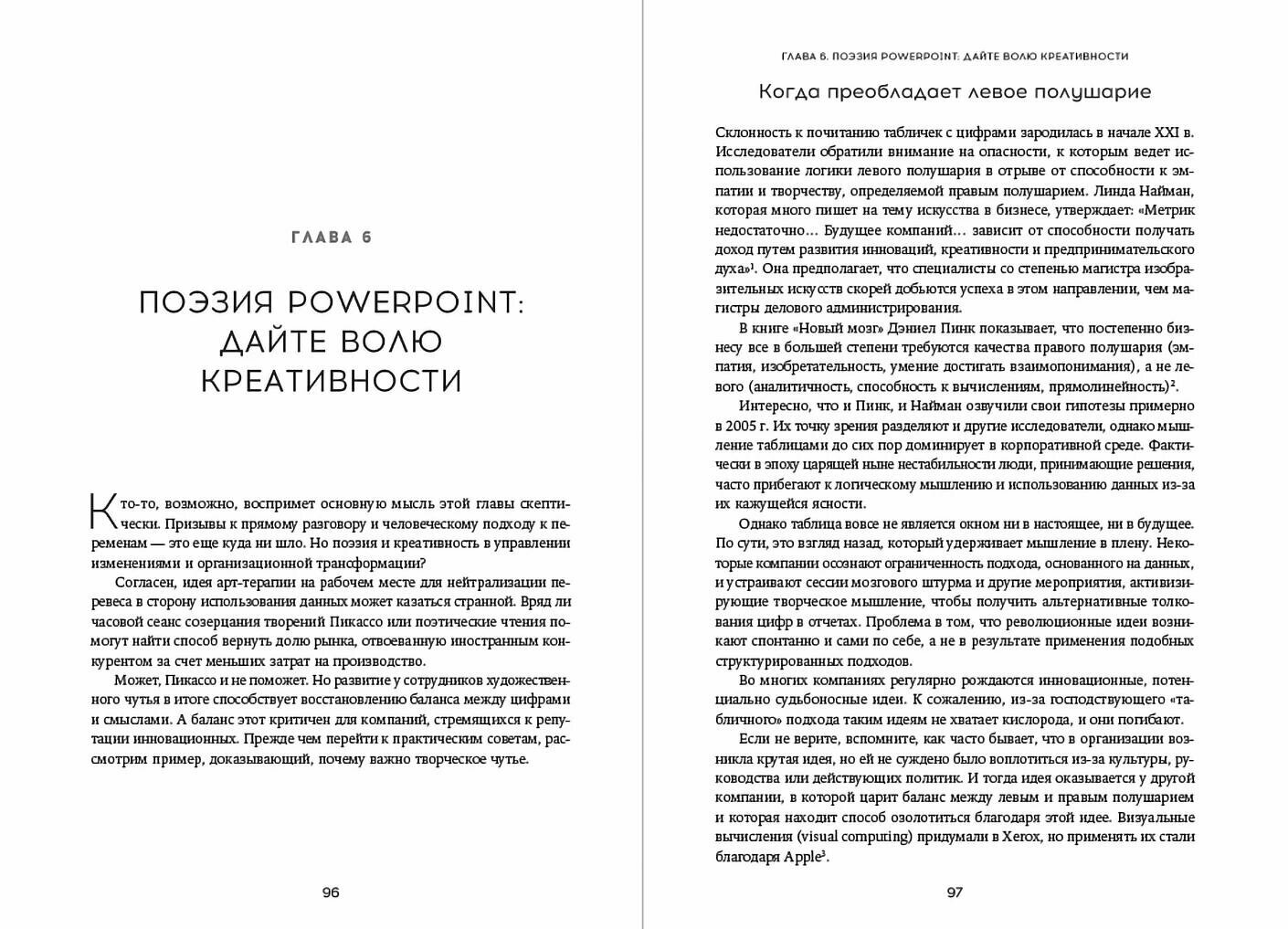 Компания для людей : Как сохранить душу бизнеса в эпоху тотальной цифровизации - фото №17