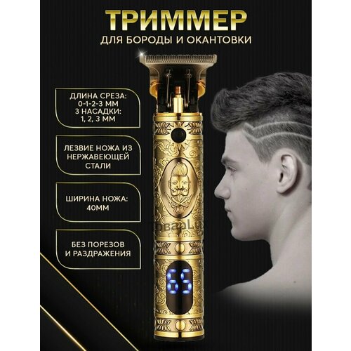Профессиональный триммер для бороды VGR V228 256900₽