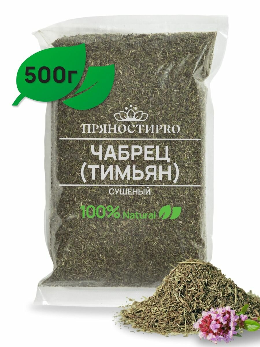 Орегано сушеный (душица) в банке 300 г