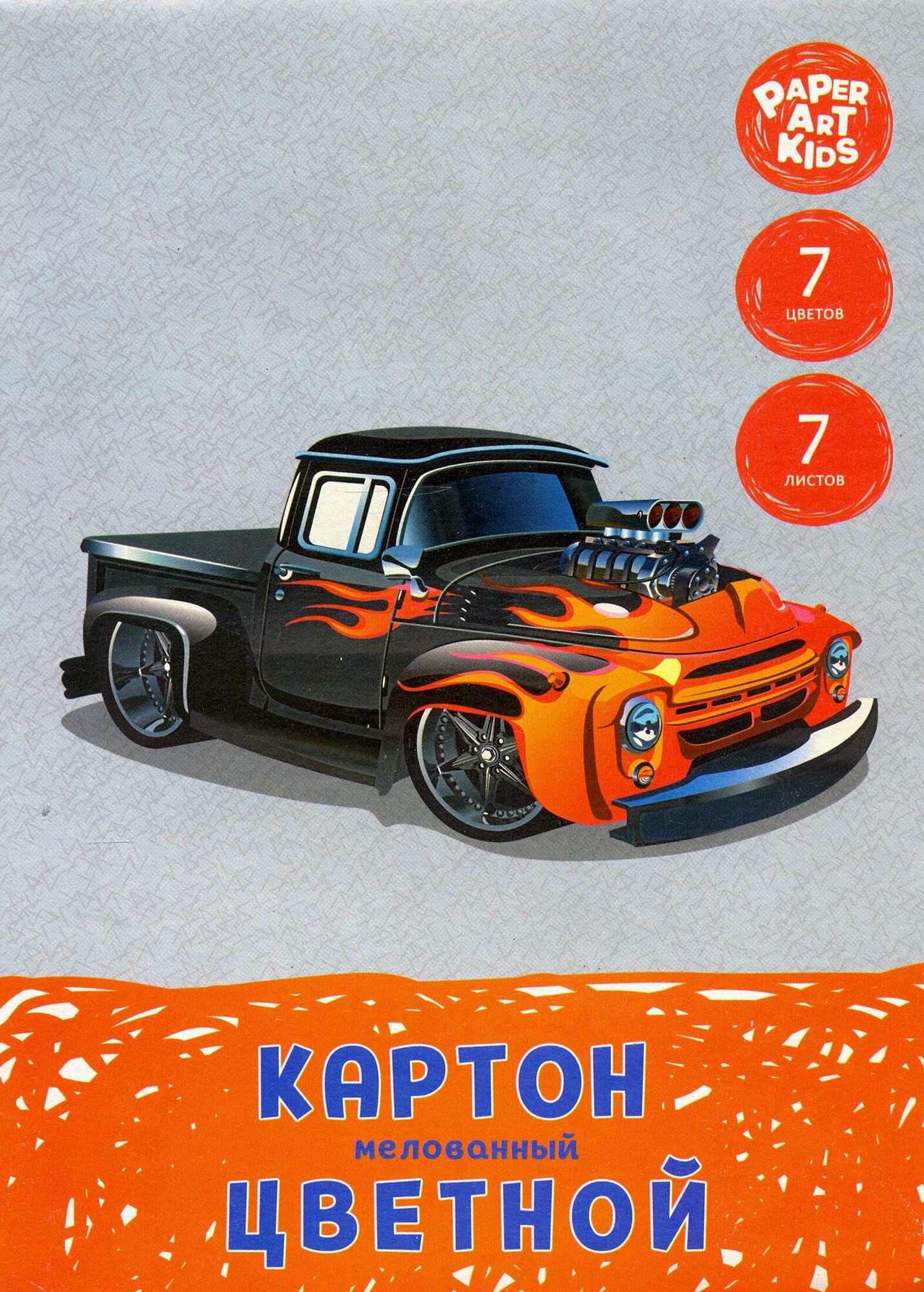 Картон цветной мелованный "Мощный автомобиль" (7 листов, 7 цветов, А4) (ЦКМ77512)