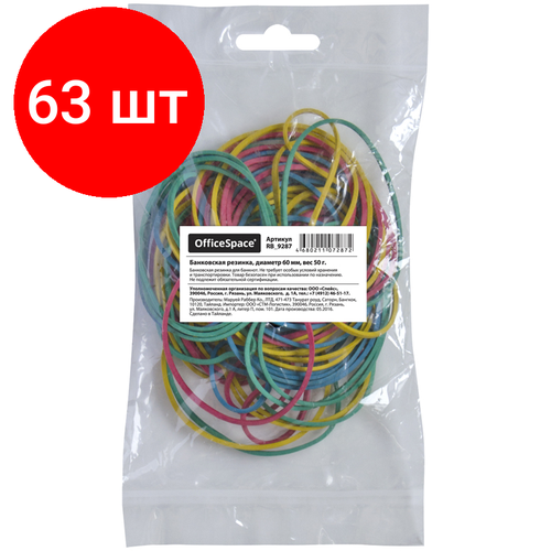 Комплект 63 шт, Банковская резинка 50г OfficeSpace, диаметр 60мм, ассорти, европодвес