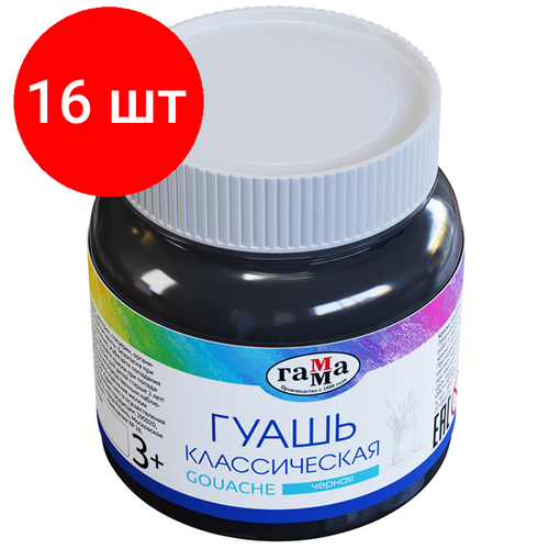 Комплект 16 шт, Гуашь Гамма Классическая, черная, 220мл гуашь гамма классическая черная 220мл 2 штуки