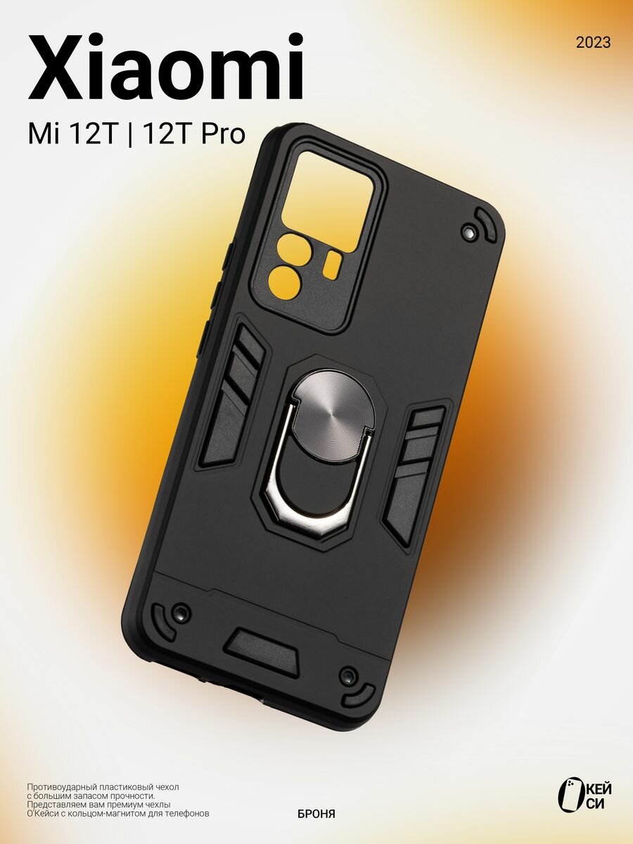 Чехол на Xiaomi Mi 12T/12T Pro/K50 Ultra с кольцом магнитом, черный