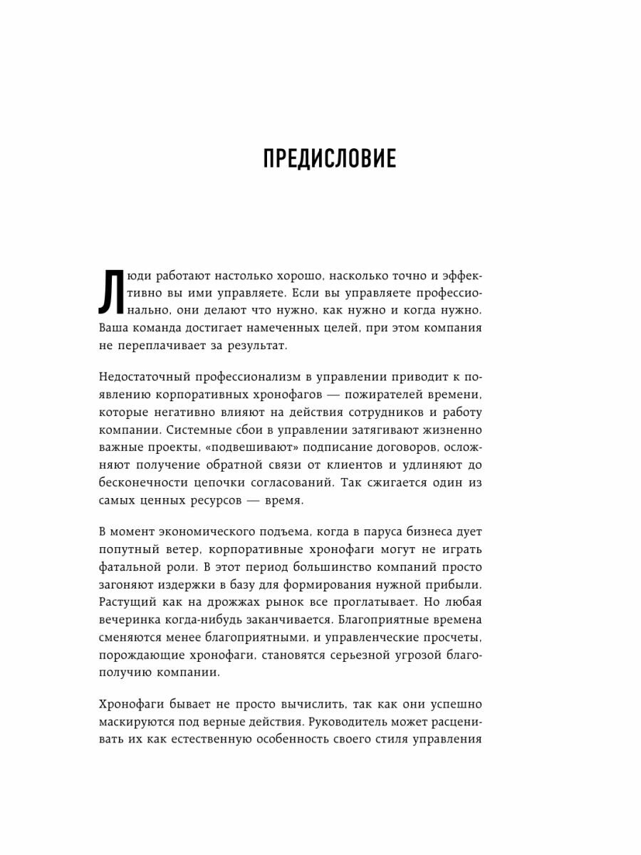 Корпоративные хронофаги. Найти и обезвредить! Или как избавить от лишней работы себя и сотрудников - фото №17