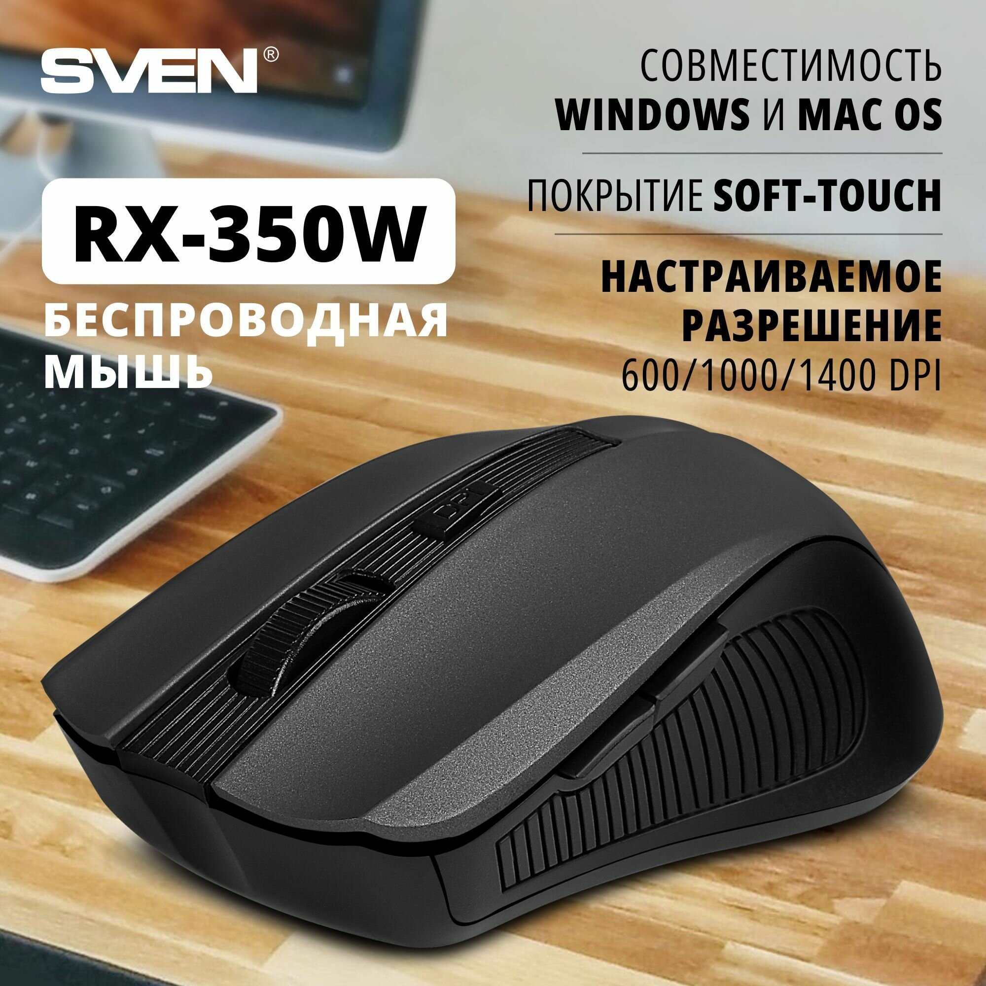 Беспроводная мышь SVEN RX-350W