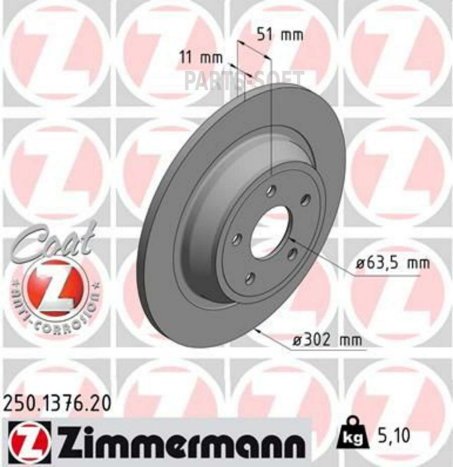 ZIMMERMANN 250137620 Диск тормозной ZIMMERMANN 250137620