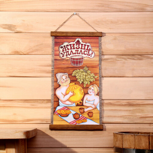 Сувенир свиток Жизнь удалась 645₽