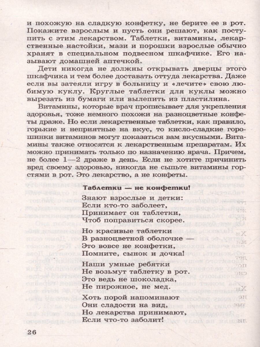 Беседы об основах безопасности с детьми 5-8 лет - фото №11