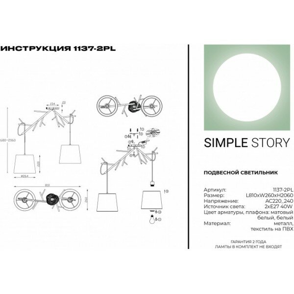Светильник Simple Story 1137 1137-2PL - фото №4