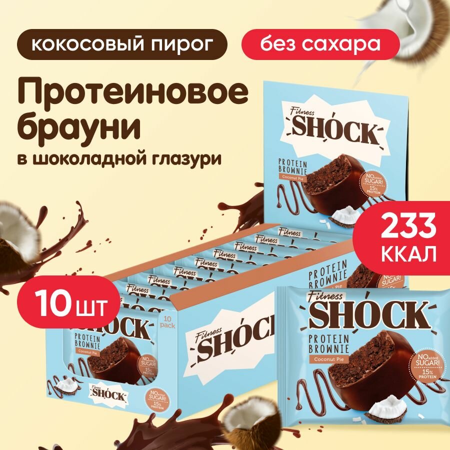 Брауни протеиновое, 10 шт по 50 гр, FitnesSHOCK, глазированный, вкус: кокосовый пирог