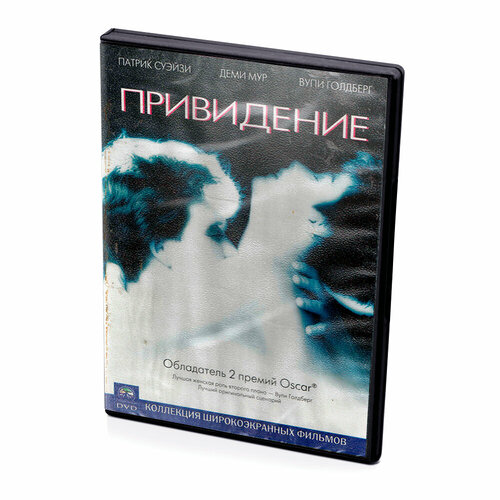 Привидение (DVD)