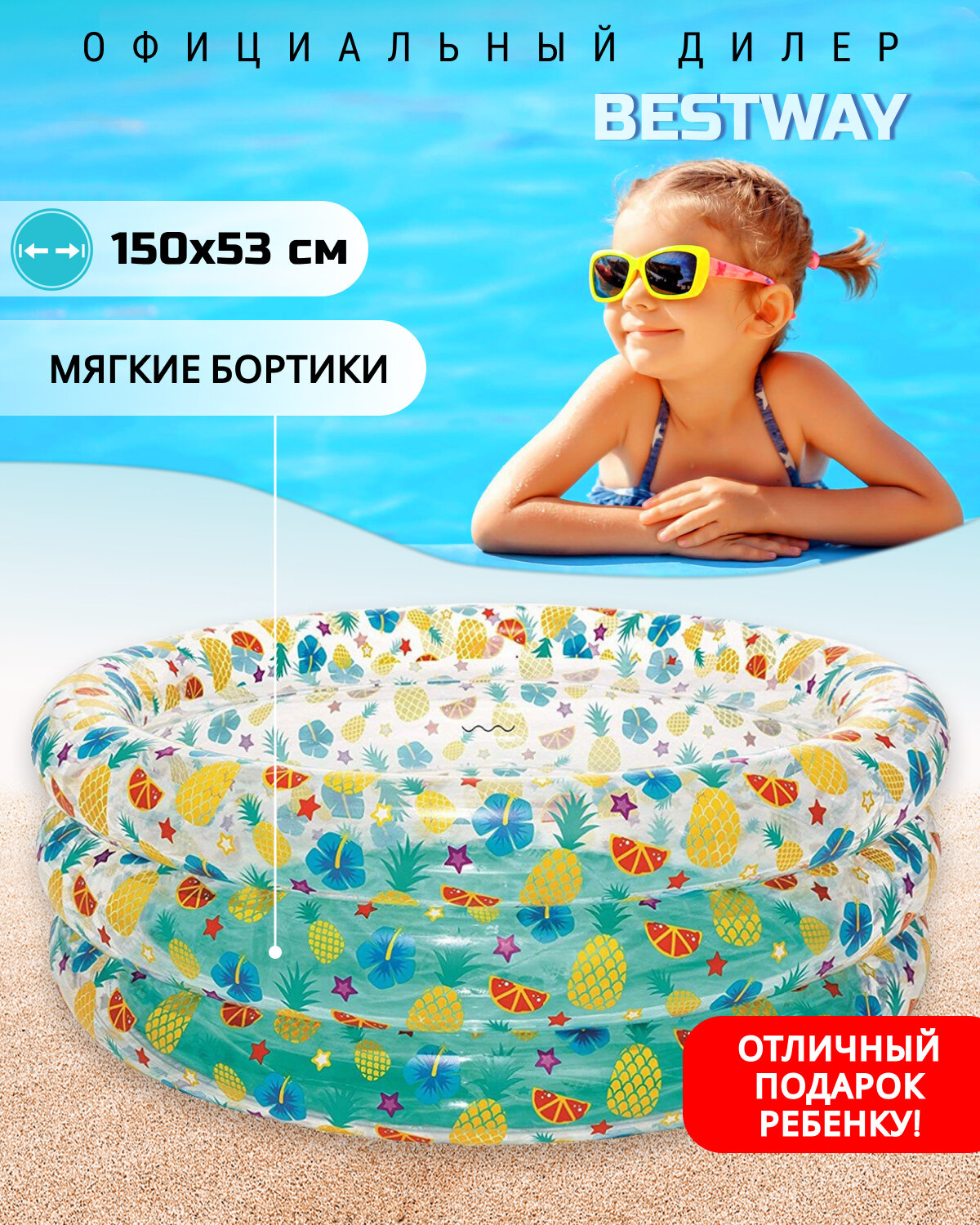 Бассейн надувной Bestway, 150х51 см, Тропические фрукты, 51045, 445 л