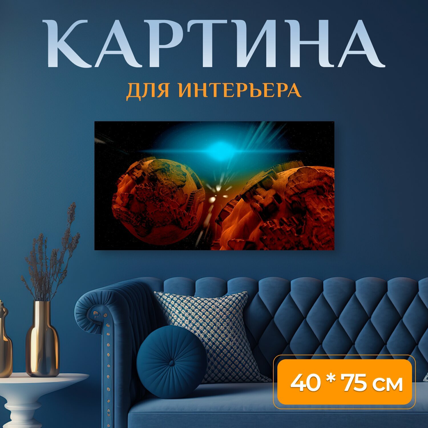 Картина на холсте 