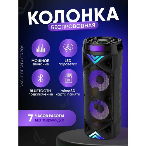 Большая портативная блютуз колонка беспроводная Радио Светомузыка Эквалайзер - Напольный музыкальный центр с караоке переносная большой мощности Sing-E BT Speaker ZQS Черная 548600₽