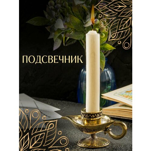 Подсвечник с ручкой металлический для тонких свечей золотой