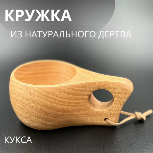 Кружка для чая Кукса деревянная подарочная.