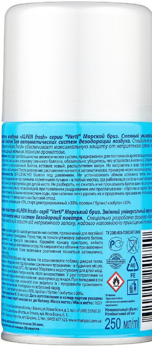Alpen Сменный баллон Fresh Морской бриз, 250 мл, освежитель воздуха — фото 1