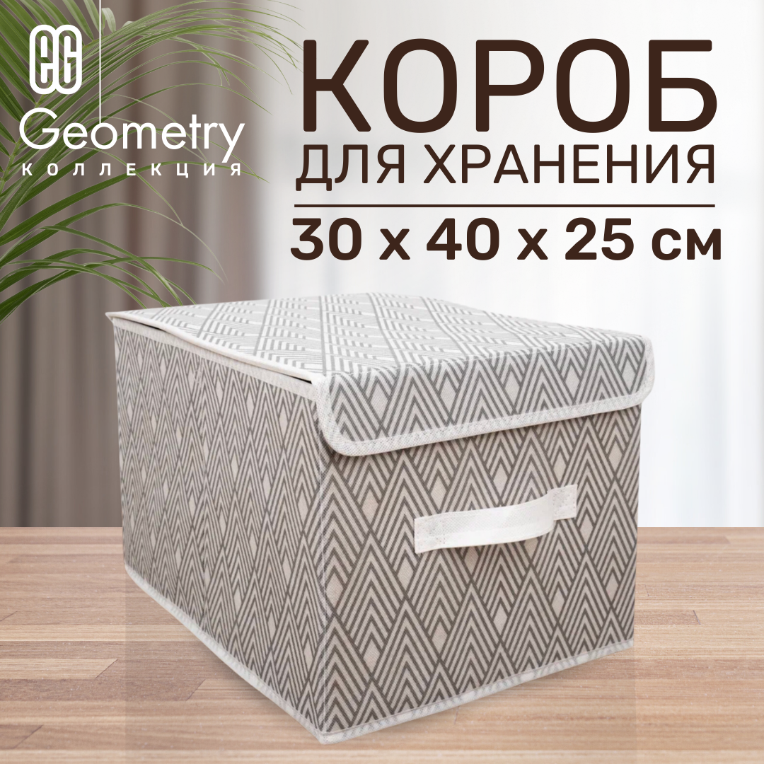 ЕГ Geometry Короб 30х30х30 см