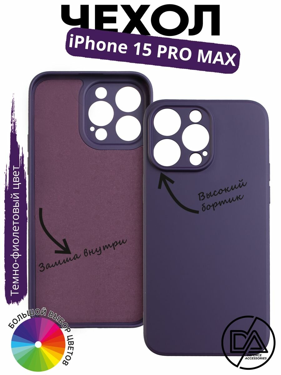 Чехол для iPhone 15 Pro Max с защитой камеры