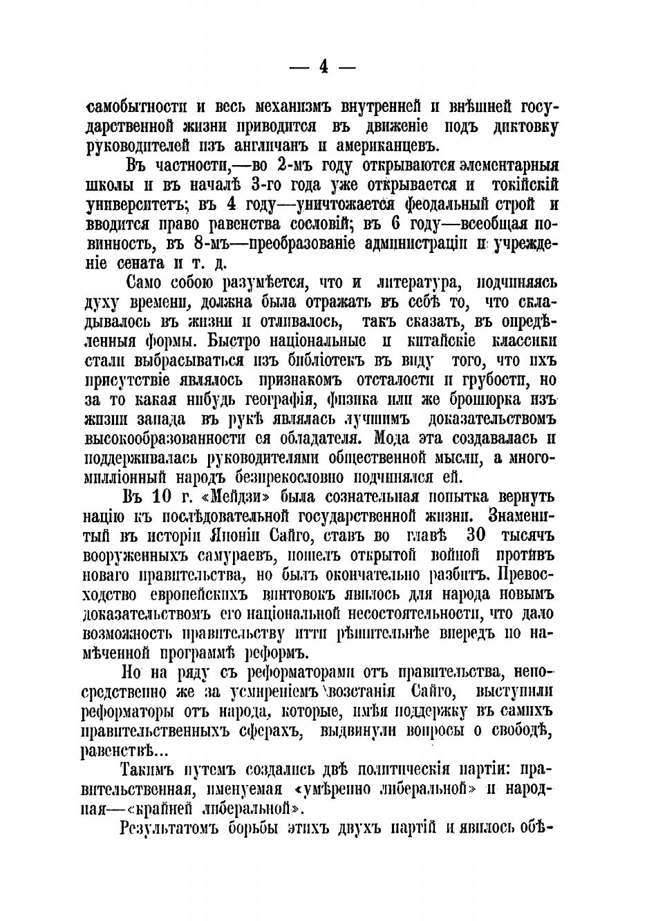 Книга Обзор истории современной японской литературы 1868-1906 гг - фото №4