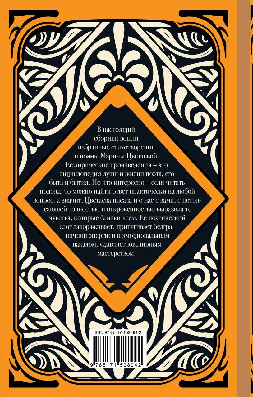 Вчера еще в глаза глядел (Цветаева Марина Ивановна) - фото №2