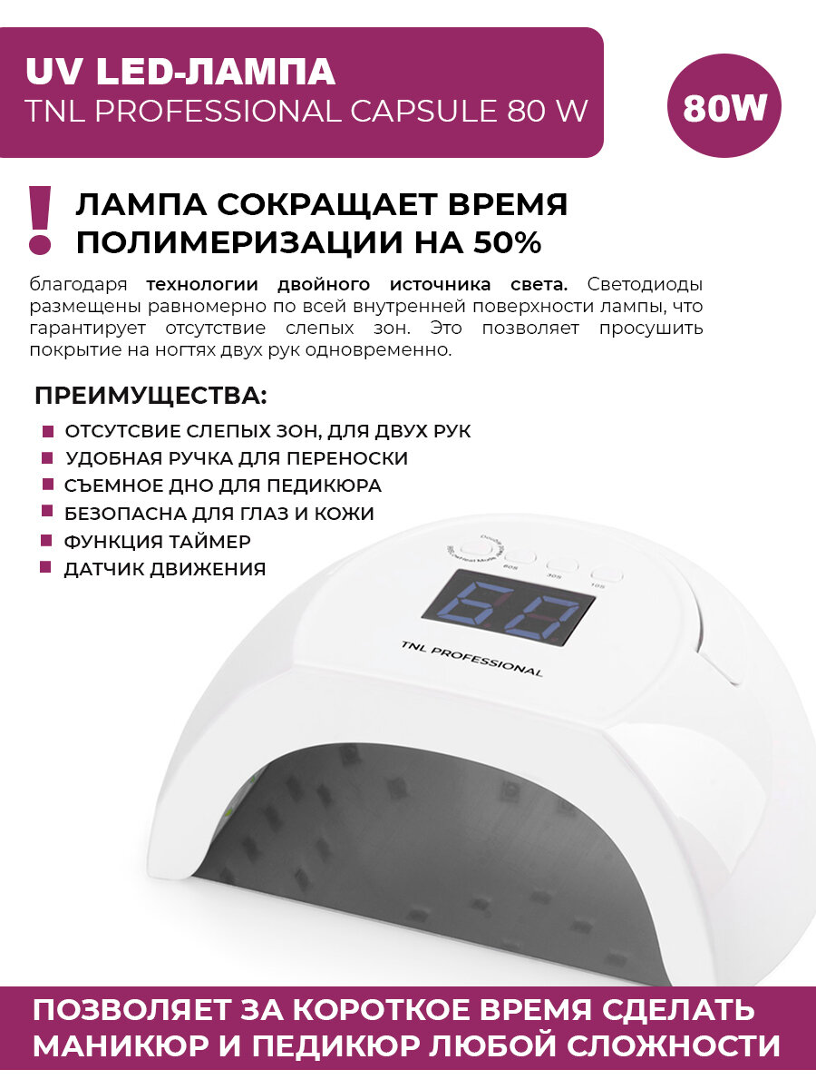 TNL UV LED-лампа "Capsule" (белая) 80 W