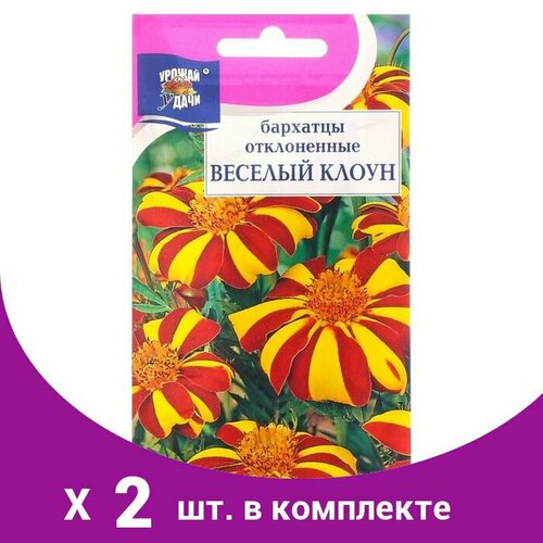 Семена цветов Бархатцы отклоненные 'Весёлый клоун', 0,3 г (2 шт)