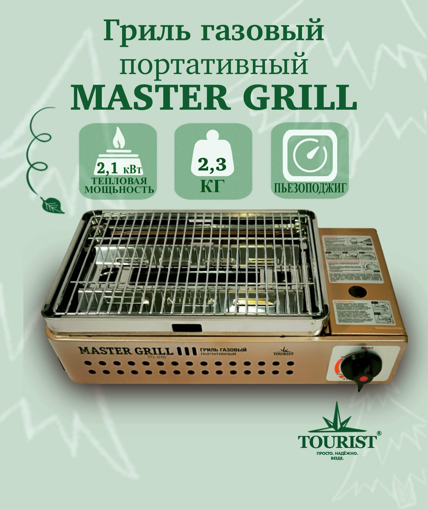 Газовый портативный гриль для барбекю Master grill TG-010