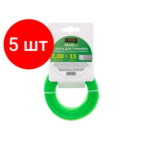 Комплект 5 штук, Леска ф 2.0 мм х 15 м квадратн. сеч. STARTUL GARDEN (ST6056-20)