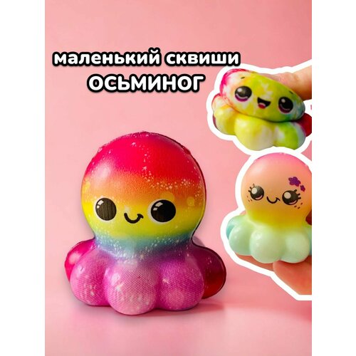 Мялка-антистресс игрушки Сквиши Осьминог 1 штука 399₽