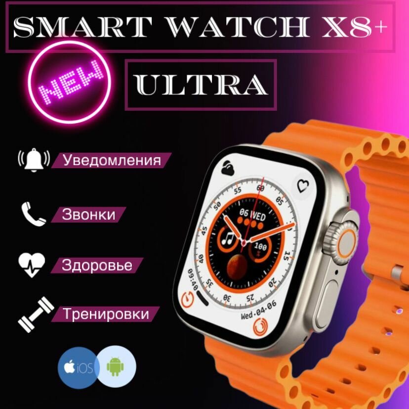 Умные часы Smart Watch X8+ Ultra, смарт часы, gps , наручные смарт часы, женские, мужские, детские, фитнес браслет, сенсорный экран, шагомер, электронные часы, спортивные, унисекс, Bluetooth, Android, IOS, 49мм, Серый