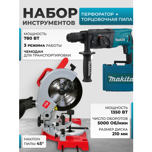 Перфоратор Торцовочная пила 33500₽