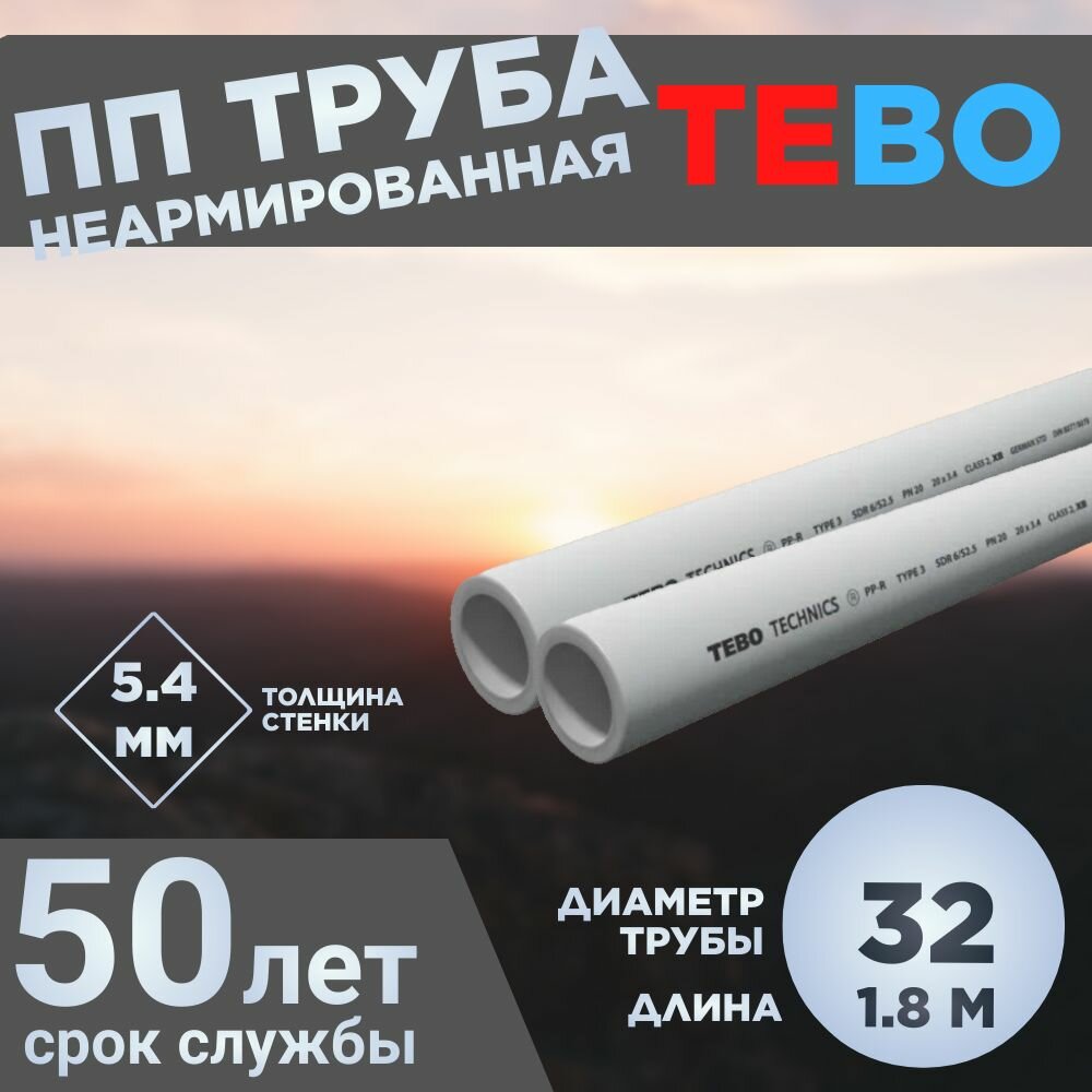 ПП Труба 20х34 SDR 6 L1.8M TEBO