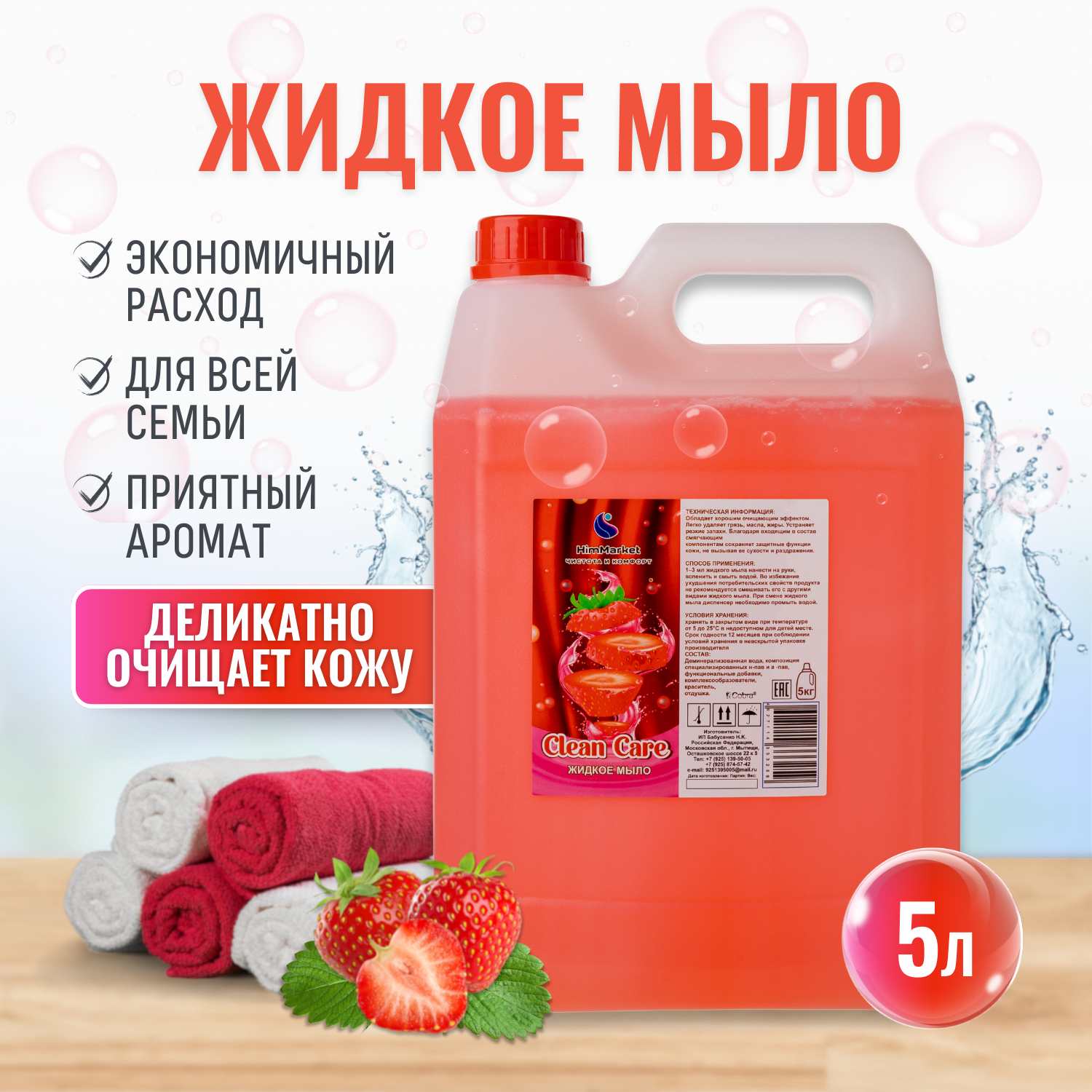 фото Жидкое мыло для рук 5 литров